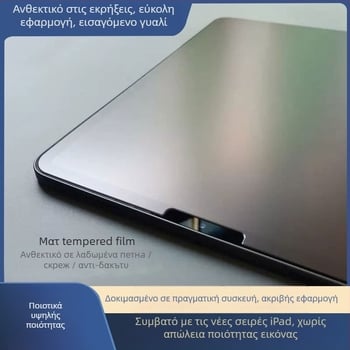 Προστατευτικό οθόνης από tempered γυάλι για iPad Air 2025, μπροστινό, ματ φινίρισμα, ευκρίνεια HD, αντιαποτυπώματα