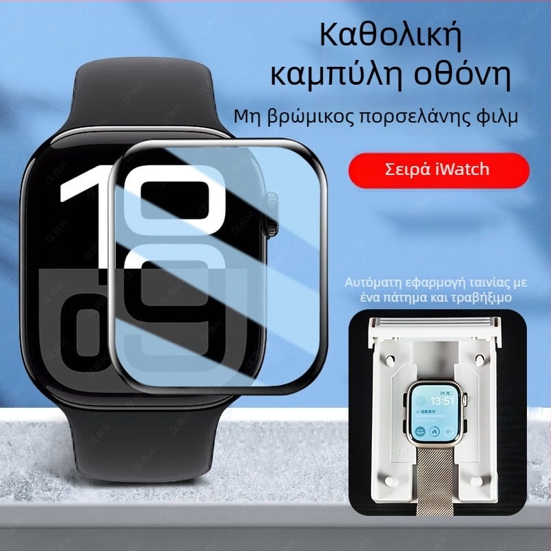 Προστατευτικό οθόνης Apple Watch, PET υλικό, αντίσταση σε πτώσεις, συμβατό με Apple Watch, ουδέτερη μάρκα