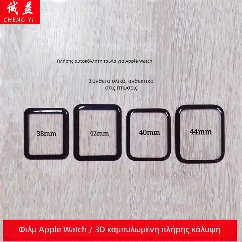 Apple Watch PMMA 3D πλήρες κάλυμμα οθόνης — ανθεκτικό σε εκρήξεις και γρατσουνιές (Μάρκα: Sincerity)