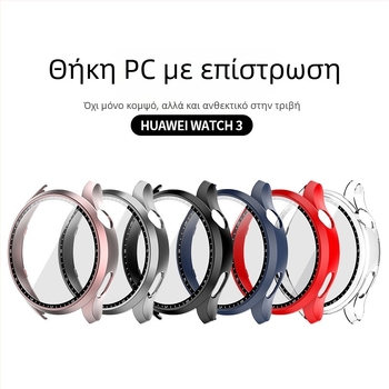 Θήκη προστασίας από ματ PC για Huawei GT3 Pro και Watch3 με ενσωματωμένο προστατευτικό οθόνης