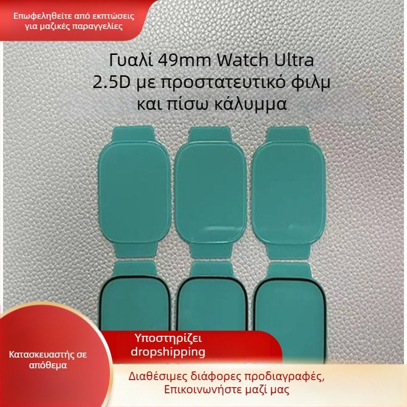 Προστασία οθόνης Apple Watch Ultra — tempered glass, 2.5D επίπεδη άκρη