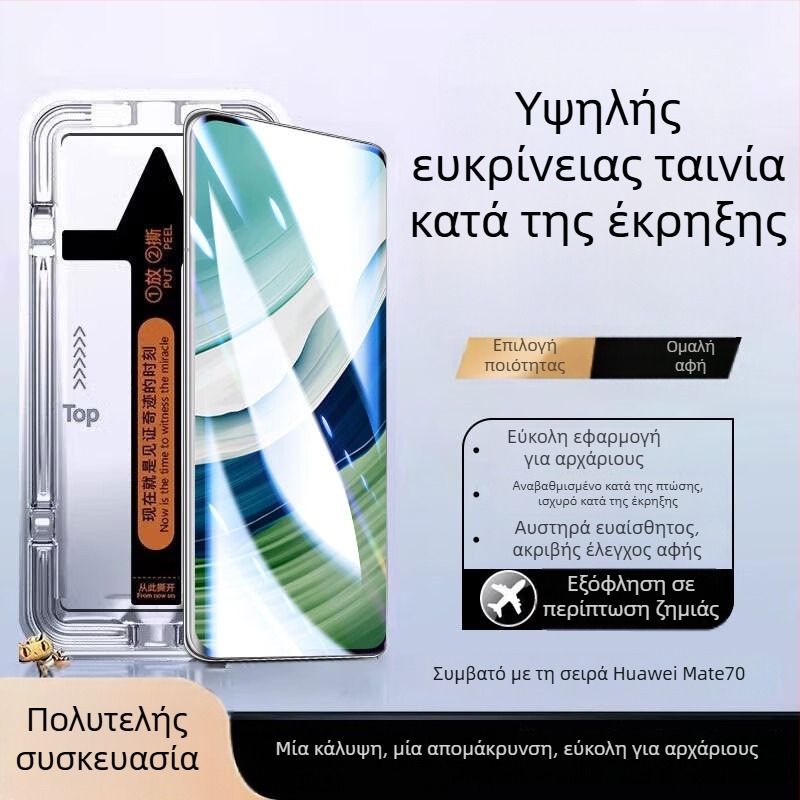 Huawei Mate70 Pro προστατευτικό οθόνης από tempered glass, πλήρες κάλυμμα, αντοχή σε πτώσεις, αντί-εκρήξης, αντί-μπλε φως