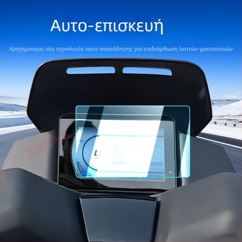 Προστατευτικό οθόνης οργάνου μοτοσικλέτας Honda NWG150 (συμβατό με 25 μοντέλα) – Αριθμός προϊόντος F78976S89T9559