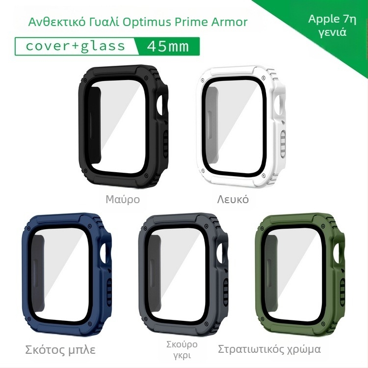 Θήκη προστασίας Apple Watch με TPU+PC και σκλήρυνόμενη μεμβράνη οθόνης, All-in-One θήκη, συμβατή με 5678