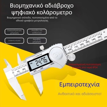Ninth World βιομηχανικού επιπέδου IP54 ανοξείδωτο ψηφιακό caliper με ηλεκτρονική οθόνη