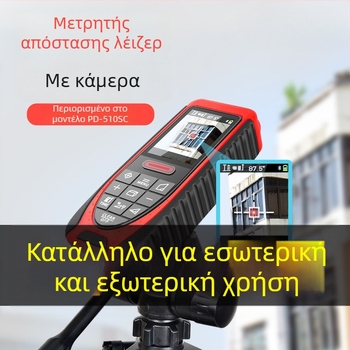 Χειροκίνητος μετρητής εμβέλειας λέιζερ με υπέρυθρη απεικόνιση για εξωτερικές μηχανικές εργασίες — υψηλής ακρίβειας ηλεκτρονικός μετρητής απόστασης