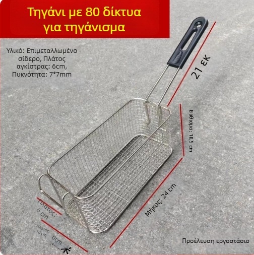 Ηλεκτρική φριτέζα με καλάθι ελέγχου λαδιού, τετράγωνο φίλτρο λαδιού και πυκνό φίλτρο τηγανίσματος – μεταλλική κατασκευή