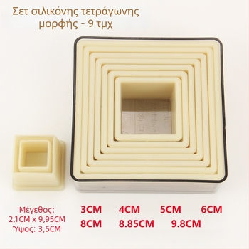 Φόρμες από νάιλον για κέικ, σετ 9 τεμαχίων, νάιλον ελαφρού βαθμού, σχήματα κανονικού πολυγώνου, σκληρό κουτί συσκευασίας PP