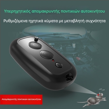 JL-213 Απωθητής ποντικιών αυτοκινήτου, ρυθμιζόμενος, 12V, 1–3W, ABS κέλυφος