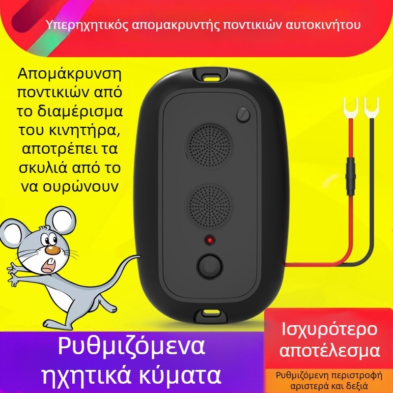 JL-213 Απωθητής ποντικιών αυτοκινήτου, ρυθμιζόμενος, 12V, 1–3W, ABS κέλυφος