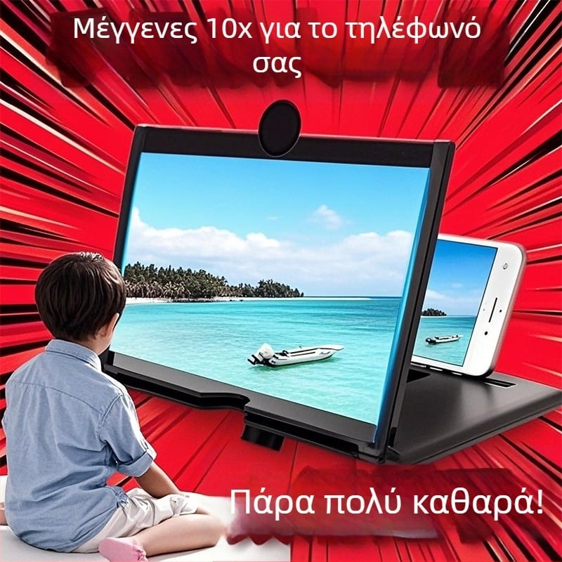 Μεγεθυντής οθόνης κινητού με υπερ-διαυγή HD οθόνη, προστασία ματιών, προβολή οθόνης και βάση για μεγεθυντικό φακό
