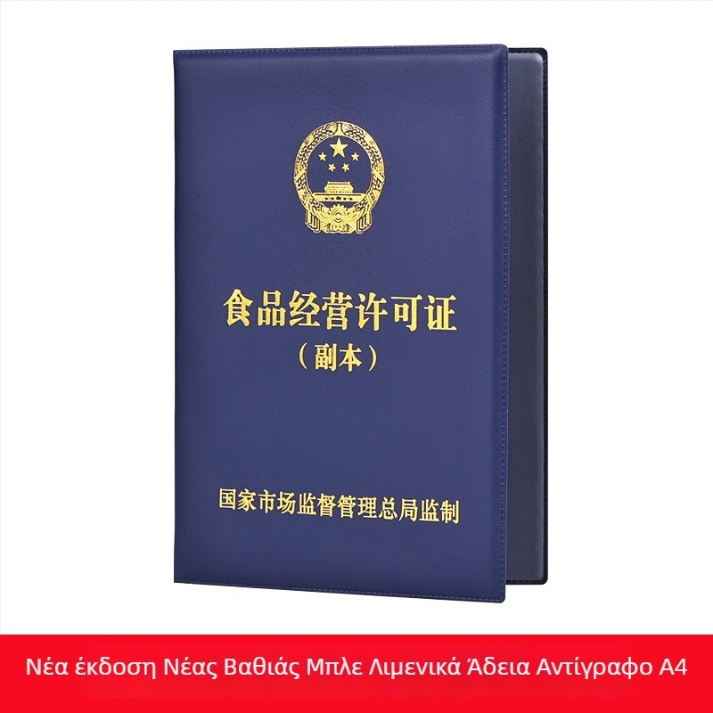 Δερμάτινη θήκη καρτών για πιστοποιητικό καπνού (πρωτότυπο αντίγραφο), τοίχου-κάδρο για άδειες επιχειρήσεων και υγιεινής τροφίμων, στυλ ins wind