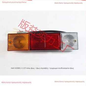 Τριχρωμικό πίσω φως για ανυψωτικό περονοφόρο – σήμανση στροφής, φως φρένου, φως πρόληψης εμπλοκής από πίσω, 12V/24V, 5000 lm