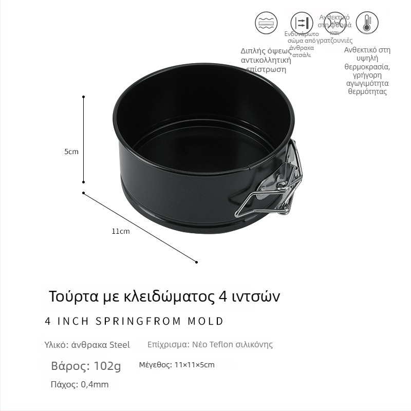 Μορφή για κέικ από ατσάλι υψηλού άνθρακα, στρογγυλή, αντικολλητική, με αποσπώμενο πυθμένα