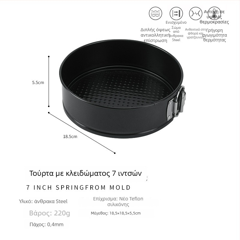 Μορφή για κέικ από ατσάλι υψηλού άνθρακα, στρογγυλή, αντικολλητική, με αποσπώμενο πυθμένα
