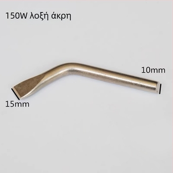 Κεφαλή συγκόλλησης χωρίς μόλυβδο – γωνιακή και μυτερή άκρη, ηλεκτροπλατινωμένο χαλκό, έως 300W, εύρος 480°C