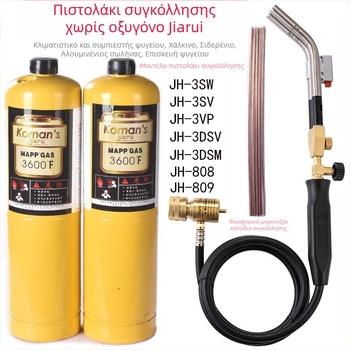 Πιστόλι συγκόλλησης για χαλκούς σωλήνες – Jiarui JH-3SW, συγκόλληση χαλκού σωλήνων, εξάρτημα κλιματισμού