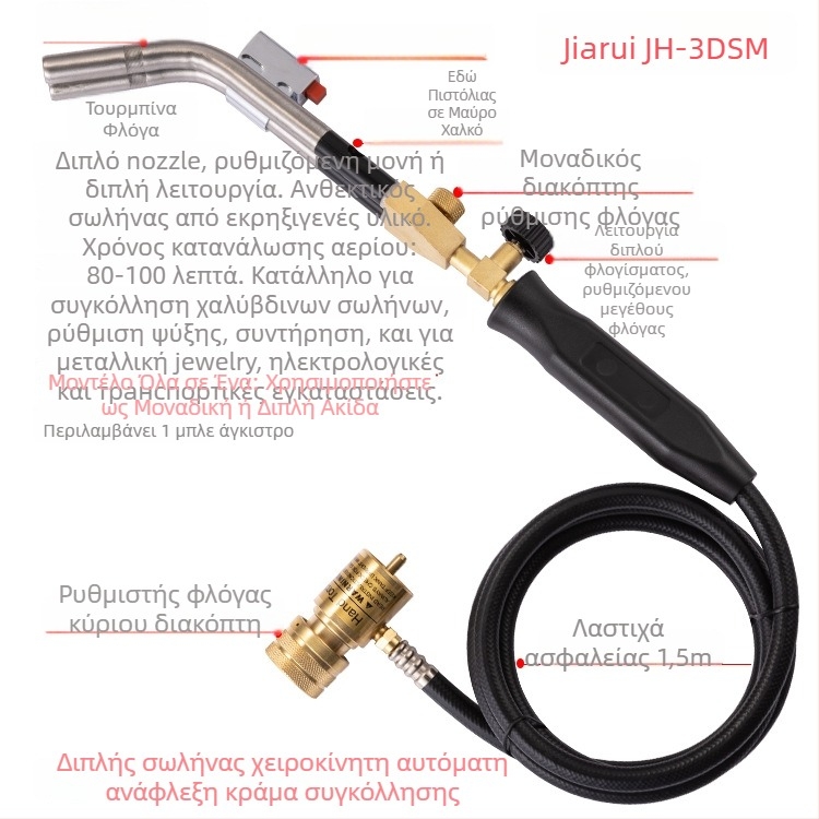 Πιστόλι συγκόλλησης για χαλκούς σωλήνες – Jiarui JH-3SW, συγκόλληση χαλκού σωλήνων, εξάρτημα κλιματισμού