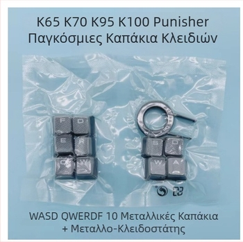 Σετ καλυμμάτων πλήκτρων ABS για Corsair K70 RGB, 10 τεμάχια, καθολικά