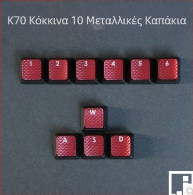 Σετ καλυμμάτων πλήκτρων ABS για Corsair K70 RGB, 10 τεμάχια, καθολικά