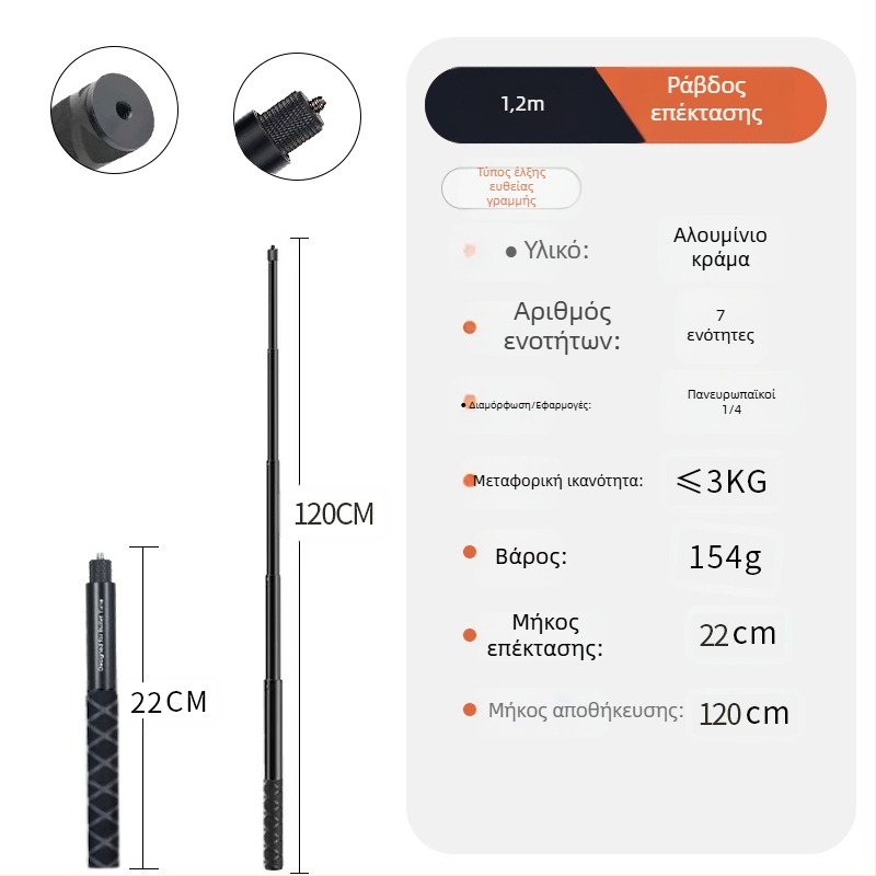 Λαβή Bullet Time για selfie stick με περιστρεφόμενη λήψη, 5 τμήματα αλουμινίου, μέγιστο φορτίο 2–5 kg