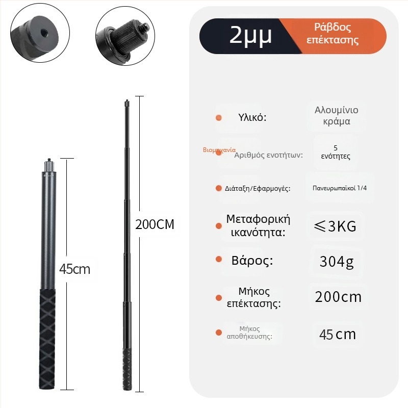 Λαβή Bullet Time για selfie stick με περιστρεφόμενη λήψη, 5 τμήματα αλουμινίου, μέγιστο φορτίο 2–5 kg