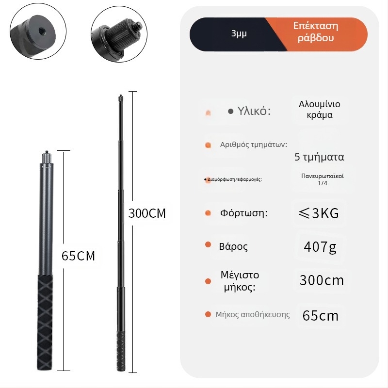 Λαβή Bullet Time για selfie stick με περιστρεφόμενη λήψη, 5 τμήματα αλουμινίου, μέγιστο φορτίο 2–5 kg