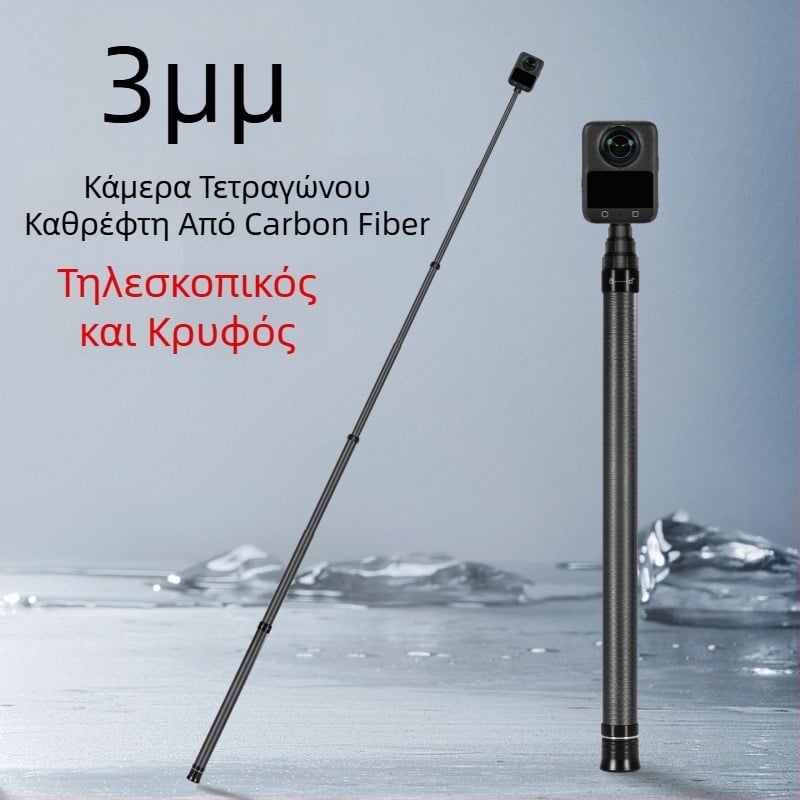 7-τμημα τηλεσκοπική selfie μπάρα από ανθρακονήματα ίνες και αλουμίνιο, με προσαρμογή 1/4 ιντσών και για action camera, μέγιστο φορτίο <2 kg