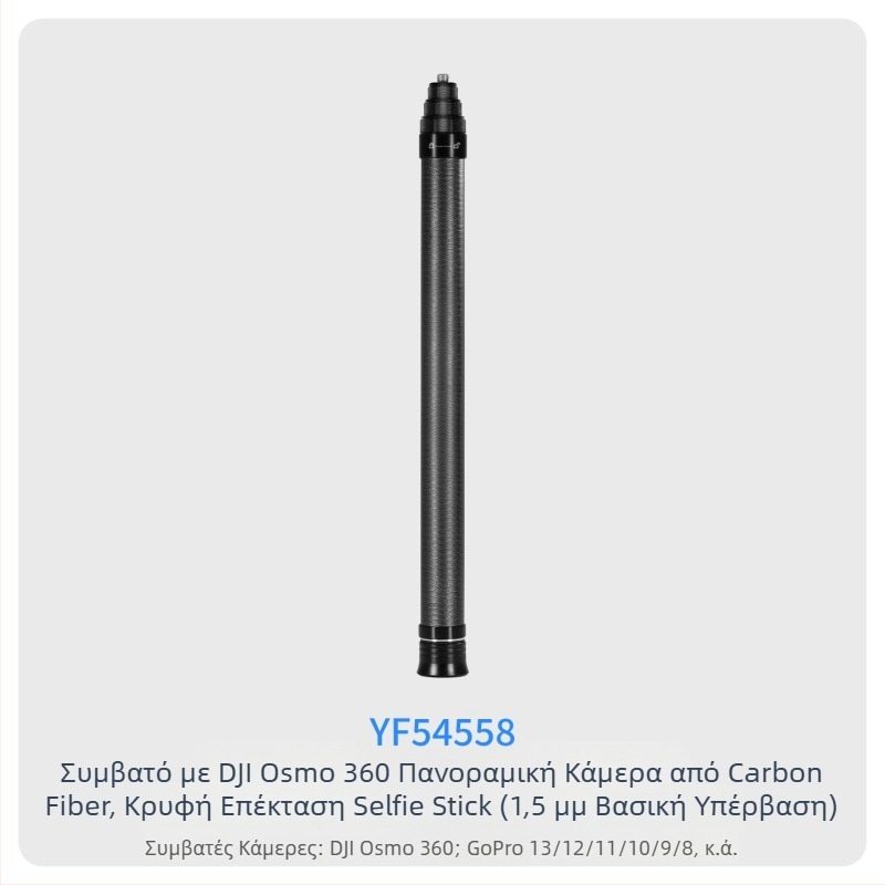 7-τμημα τηλεσκοπική selfie μπάρα από ανθρακονήματα ίνες και αλουμίνιο, με προσαρμογή 1/4 ιντσών και για action camera, μέγιστο φορτίο <2 kg