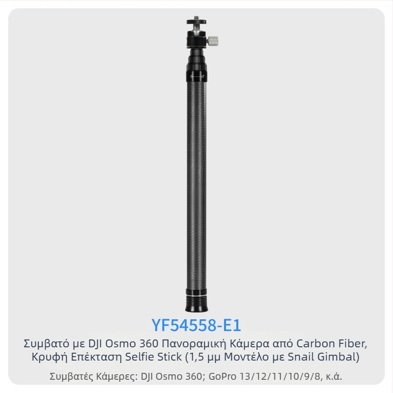 7-τμημα τηλεσκοπική selfie μπάρα από ανθρακονήματα ίνες και αλουμίνιο, με προσαρμογή 1/4 ιντσών και για action camera, μέγιστο φορτίο <2 kg