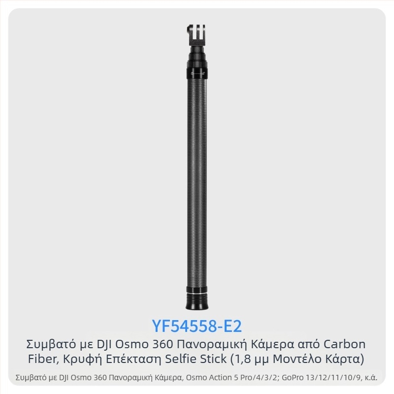 7-τμημα τηλεσκοπική selfie μπάρα από ανθρακονήματα ίνες και αλουμίνιο, με προσαρμογή 1/4 ιντσών και για action camera, μέγιστο φορτίο <2 kg