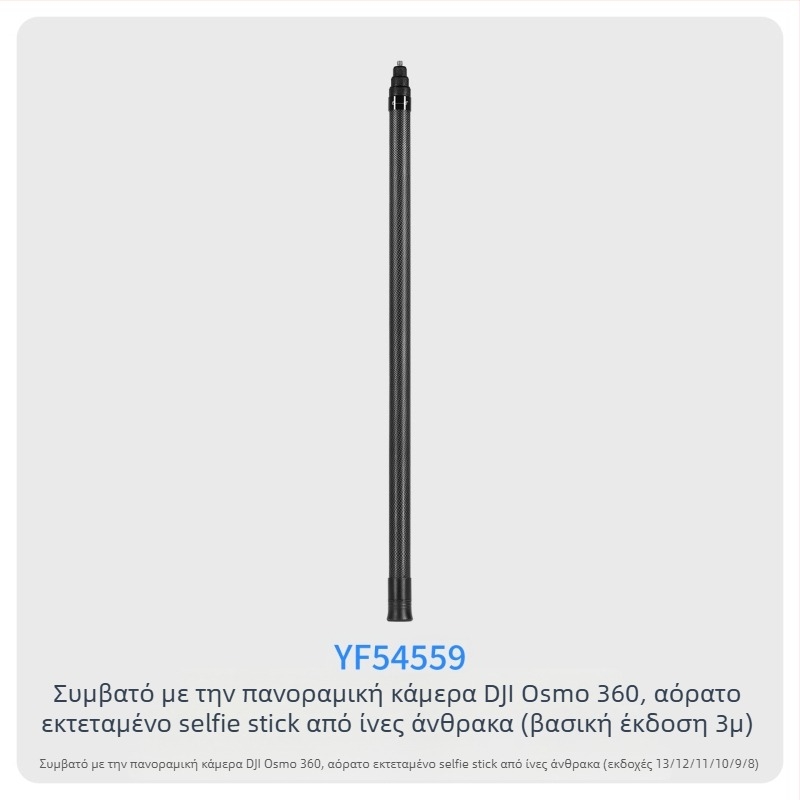 7-τμημα τηλεσκοπική selfie μπάρα από ανθρακονήματα ίνες και αλουμίνιο, με προσαρμογή 1/4 ιντσών και για action camera, μέγιστο φορτίο <2 kg