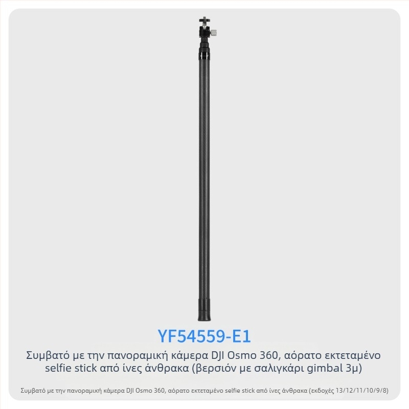 7-τμημα τηλεσκοπική selfie μπάρα από ανθρακονήματα ίνες και αλουμίνιο, με προσαρμογή 1/4 ιντσών και για action camera, μέγιστο φορτίο <2 kg