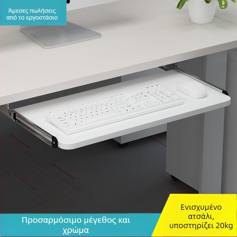 Θέση στηρίγματος πληκτρολογίου γραφείου 022 – μεταλλικό σώμα με ξύλινο πάνελ, δύο τμημάτων συρόμενος μηχανισμός, μοντέρνος μινιμαλιστικός σχεδιασμός