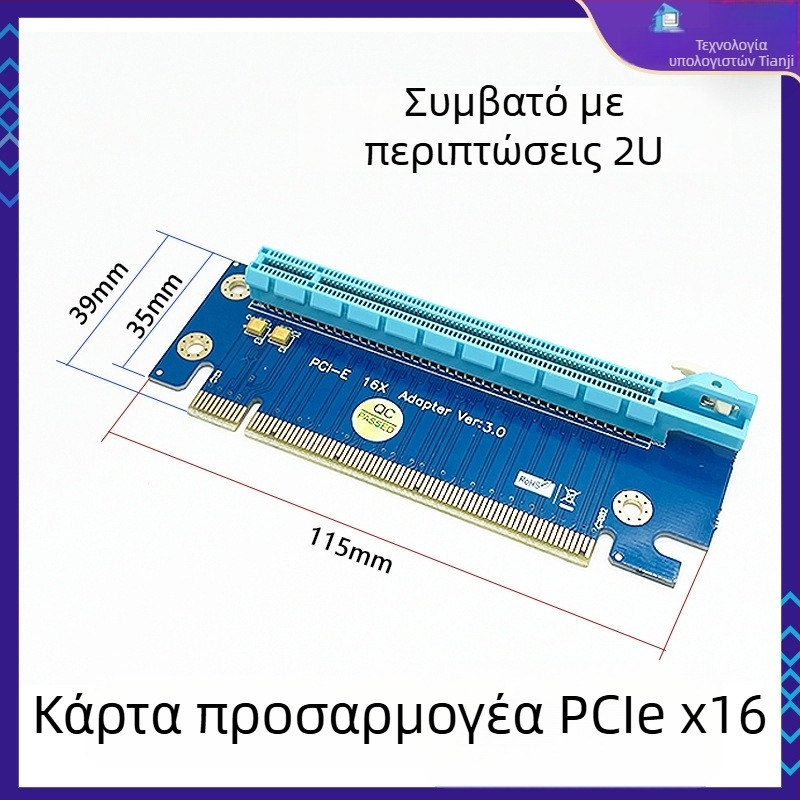 Κάρτα PCIe καθοδήγησης για υποδοχές PCIe x1/x4/x8/x16 – αριστερός προσαρμογέας μητρικής πλακέτας, χαλκός πυρήνας, μοντέλο 01