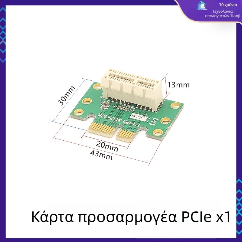 Κάρτα PCIe καθοδήγησης για υποδοχές PCIe x1/x4/x8/x16 – αριστερός προσαρμογέας μητρικής πλακέτας, χαλκός πυρήνας, μοντέλο 01