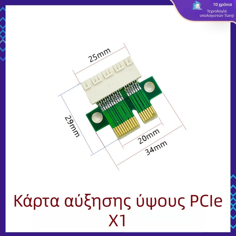 Κάρτα PCIe καθοδήγησης για υποδοχές PCIe x1/x4/x8/x16 – αριστερός προσαρμογέας μητρικής πλακέτας, χαλκός πυρήνας, μοντέλο 01