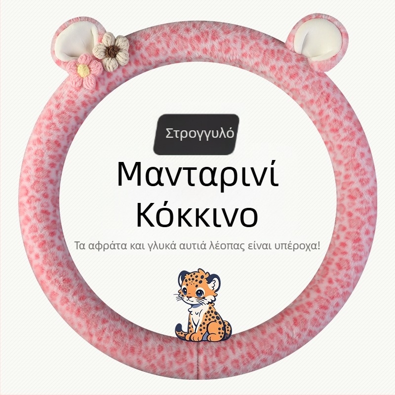 Κάλυμμα τιμονιού από βελούδινο ύφασμα - Αρχικό στυλ, Χειμερινή χρήση, Καθολική εφαρμογή, Υλικό: Συνθετικό plush