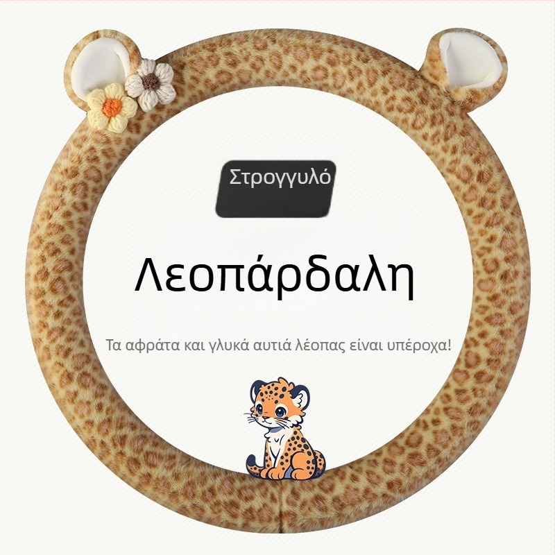 Κάλυμμα τιμονιού από βελούδινο ύφασμα - Αρχικό στυλ, Χειμερινή χρήση, Καθολική εφαρμογή, Υλικό: Συνθετικό plush