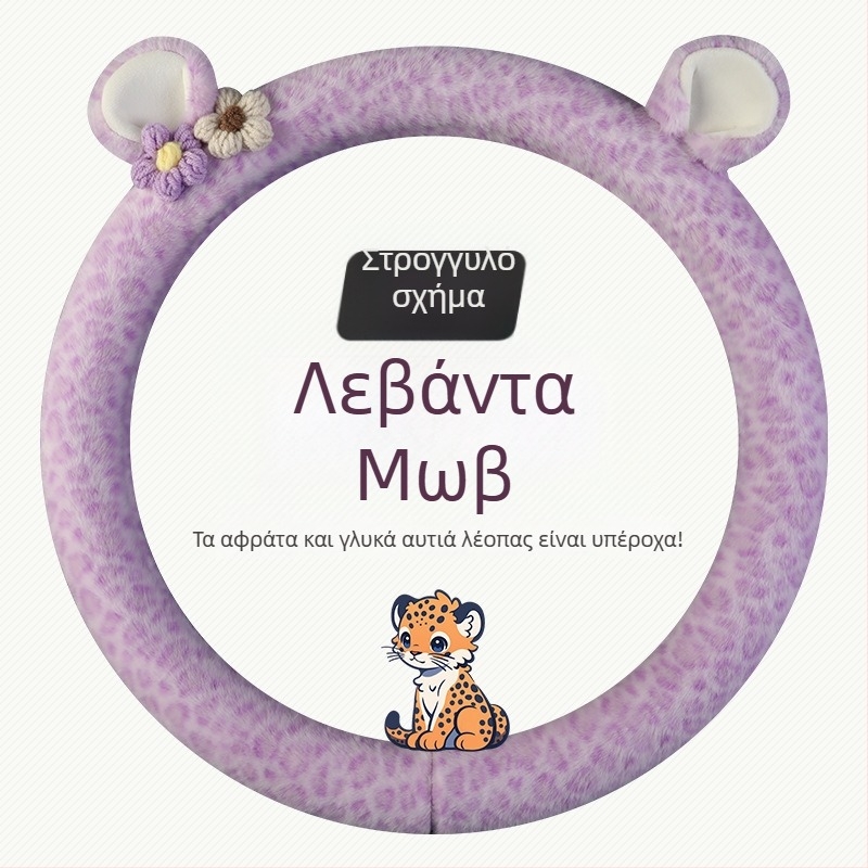 Κάλυμμα τιμονιού από βελούδινο ύφασμα - Αρχικό στυλ, Χειμερινή χρήση, Καθολική εφαρμογή, Υλικό: Συνθετικό plush