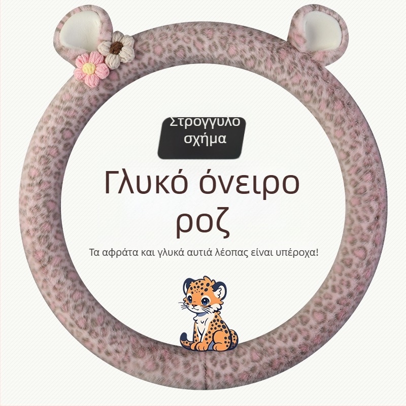 Κάλυμμα τιμονιού από βελούδινο ύφασμα - Αρχικό στυλ, Χειμερινή χρήση, Καθολική εφαρμογή, Υλικό: Συνθετικό plush