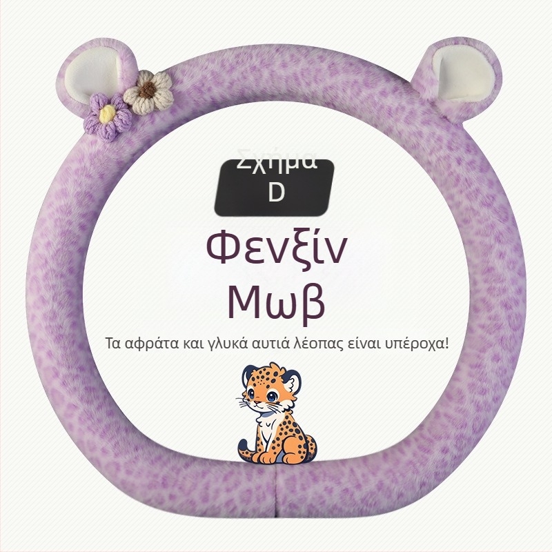 Κάλυμμα τιμονιού από βελούδινο ύφασμα - Αρχικό στυλ, Χειμερινή χρήση, Καθολική εφαρμογή, Υλικό: Συνθετικό plush