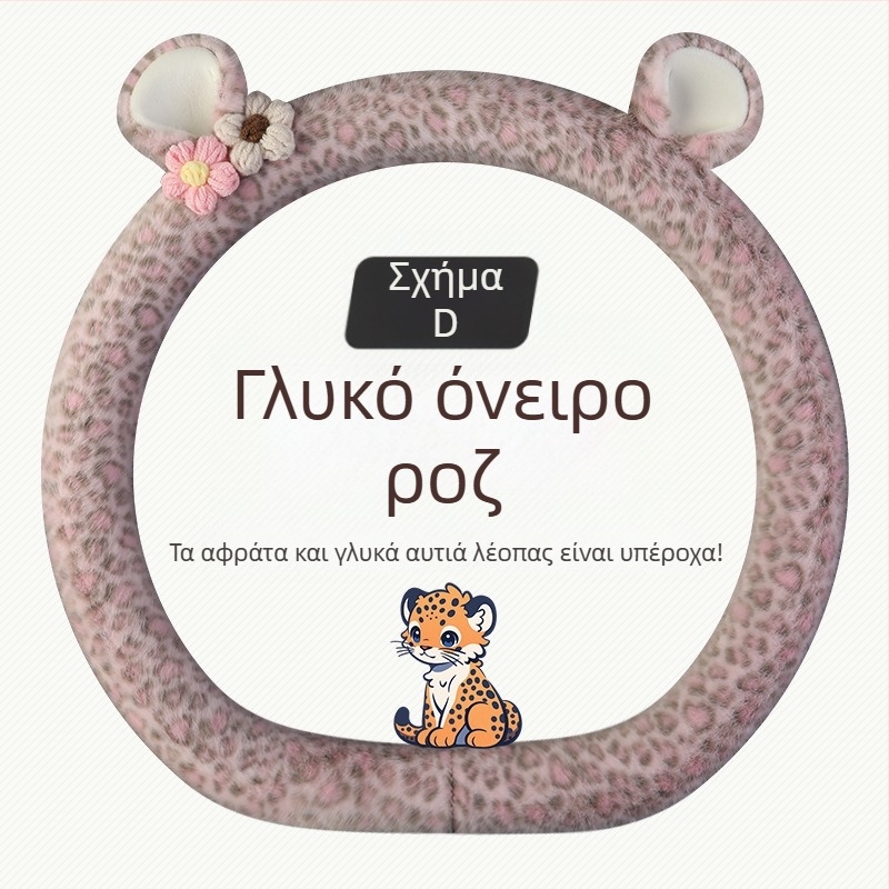 Κάλυμμα τιμονιού από βελούδινο ύφασμα - Αρχικό στυλ, Χειμερινή χρήση, Καθολική εφαρμογή, Υλικό: Συνθετικό plush