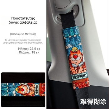 Κάλυμμα ώμου ζώνης αυτοκινήτου με καρτούν σχέδιο, πολυεστέρας, προσαρμόσιμο, εκτύπωση λογότυπου, διαθέσιμη ιδιωτική ετικέτα