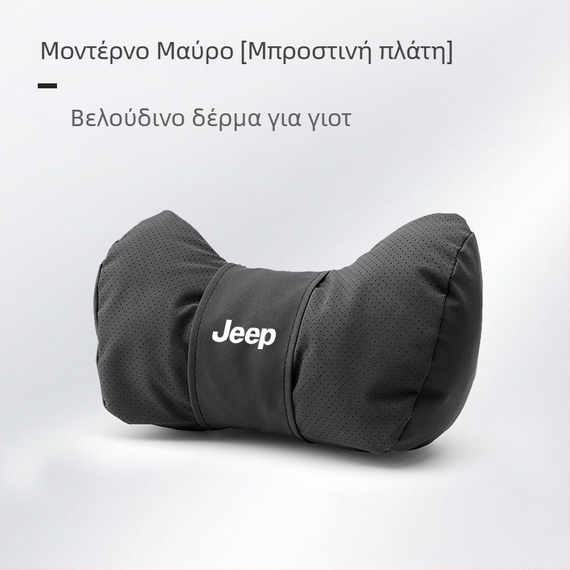 Μαξιλάρι κεφαλιού και οσφυϊκό μαξιλάρι για Jeep Wrangler, Compass, Liberty, Cherokee – για όλες τις εποχές, απλό στυλ