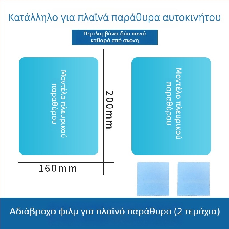 Φιλμ αδιαβροχοποίησης για καθρέφτη οπισθοπορείας αυτοκινήτου, καθολική εφαρμογή, εγκατάσταση με πάστα, μάρκα hrhpym, βάρος 10