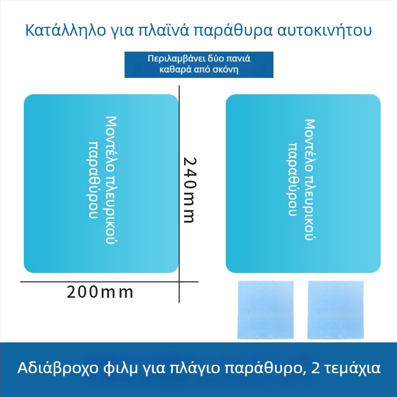 Φιλμ αδιαβροχοποίησης για καθρέφτη οπισθοπορείας αυτοκινήτου, καθολική εφαρμογή, εγκατάσταση με πάστα, μάρκα hrhpym, βάρος 10