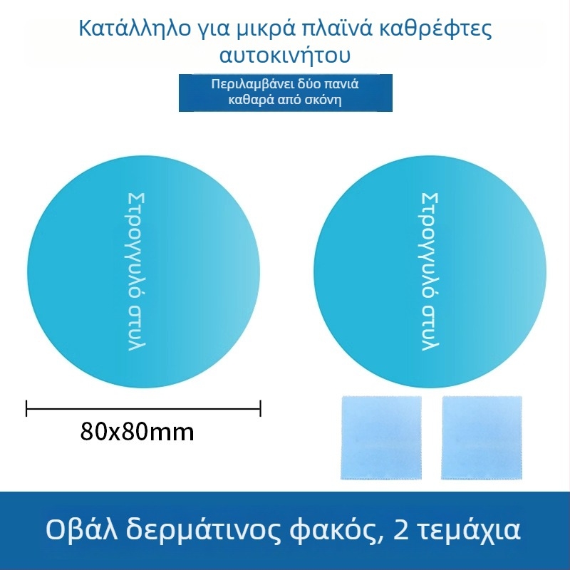 Φιλμ αδιαβροχοποίησης για καθρέφτη οπισθοπορείας αυτοκινήτου, καθολική εφαρμογή, εγκατάσταση με πάστα, μάρκα hrhpym, βάρος 10