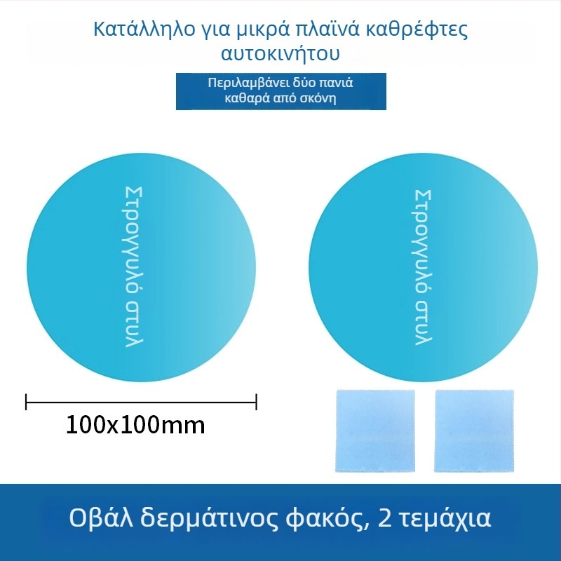 Φιλμ αδιαβροχοποίησης για καθρέφτη οπισθοπορείας αυτοκινήτου, καθολική εφαρμογή, εγκατάσταση με πάστα, μάρκα hrhpym, βάρος 10