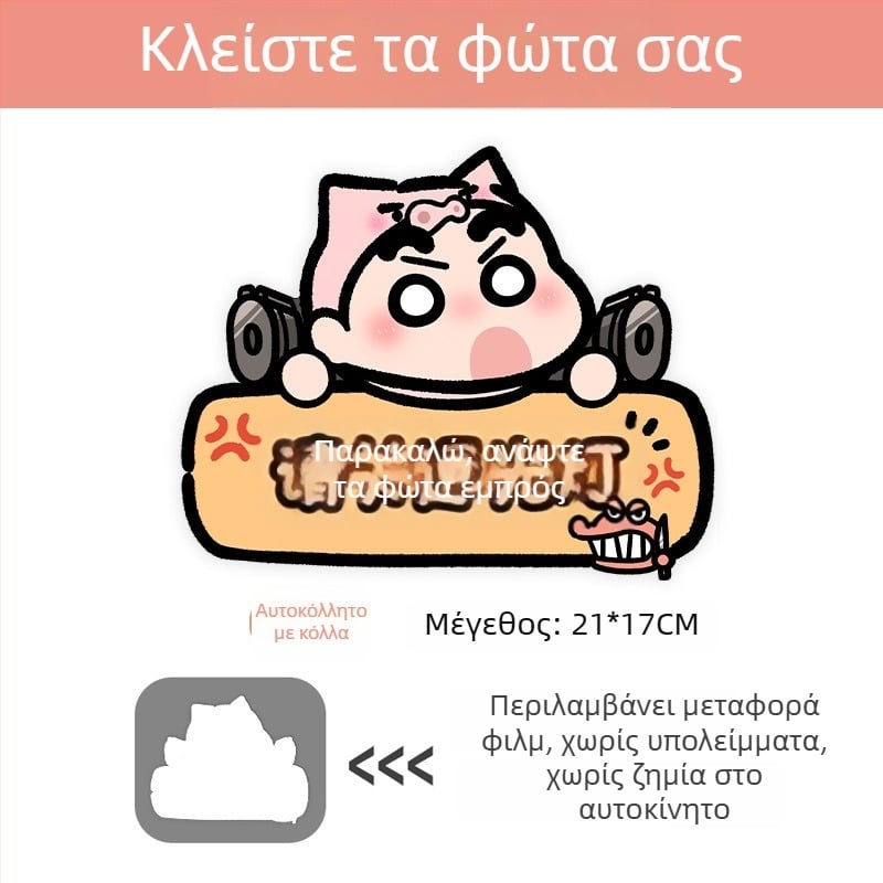 Αυτοκόλλητο αυτοκινήτου με μαγνητική εγκατάσταση, ανακλαστική επιφάνεια, προστασία από τον ήλιο και γρατζουνιές — μοτίβο καρτούν